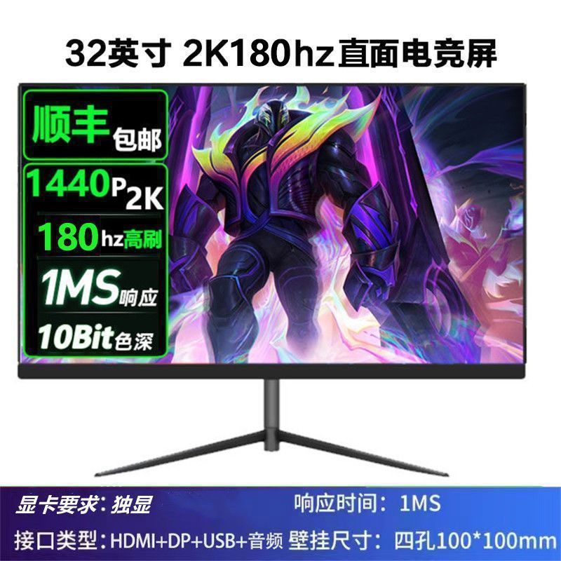 全新曲面2K144hz电竞32/27/24英寸液晶电脑显示器4K 240hz无边框|undefined