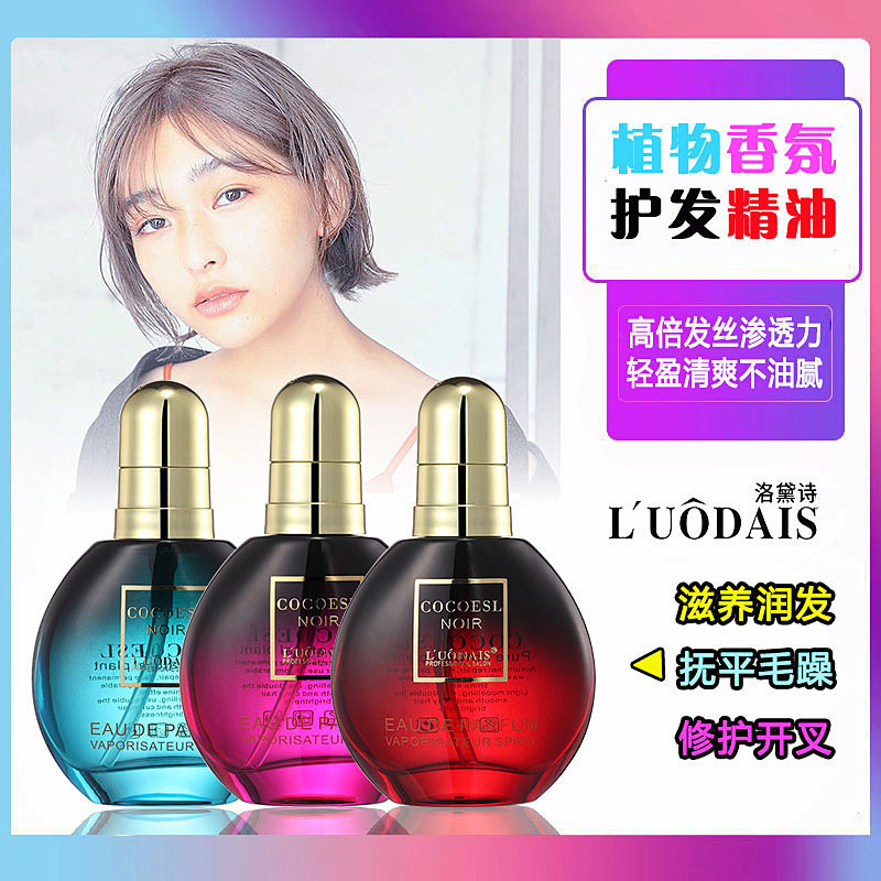 공급 Lodaishi COCO 식물 헤어 케어 에센셜 오일 워시프리 헤어 에센셜 오일 수리 손상된 헤어 페름