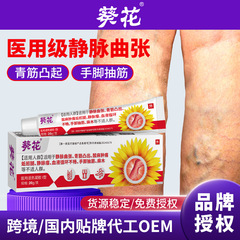 葵花静脈怒張専用冷敷ゲルミミズ脚効果血管腫改善膨張静脈怒張青筋拡張