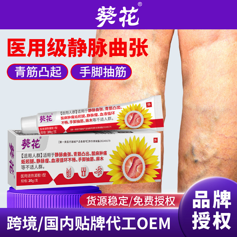 葵花静脈怒張専用冷敷ゲルミミズ脚効果血管腫改善膨張静脈怒張青筋拡張|undefined
