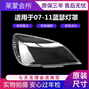 Suitable for Mitsubishi Lancer headlight cover 07-11 Lancer headlight transparent lampshade Lancer headlight mask made in China