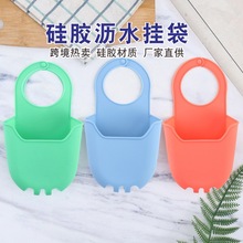 硅胶沥水挂袋厨房洗手台收纳袋浴室肥皂硅胶沥水兜批发硅橡胶