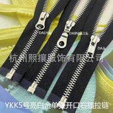 现货YKK 5号金属单开 亮白金亮银拉链 黑色拉链三款50-90cm拉链