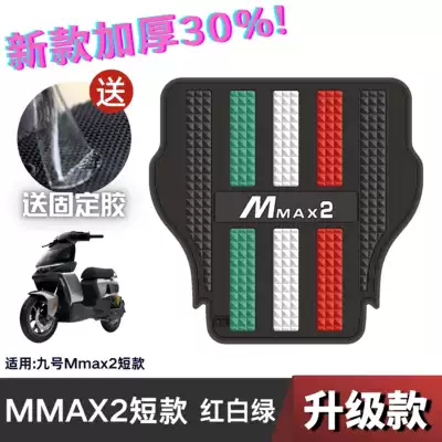 Pads Electric Vehicle Modification | Electric vehicle foot mat - speed-model-no-9-mmax2-generation-short-model-red-white-and-green-no-specifications