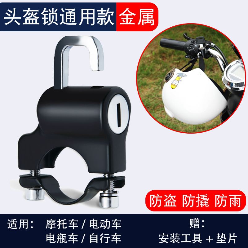 Universal Helmet Lock Electric Vehicle Fixed Anti-Theft Safety Tool Steel Cable Motorcycle Hat Lock Hook Lock