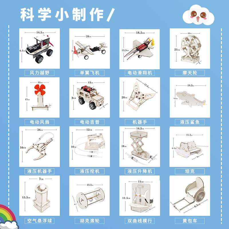 实验套装器材料包小制作科学实验 diy儿童拼插类科教实验智力玩具