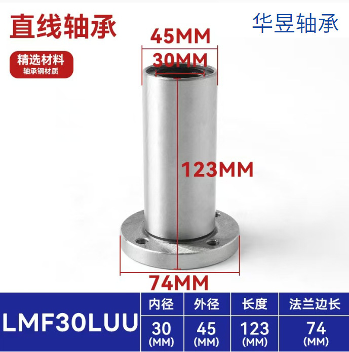 直线滑动运动滚珠轴承LM加长UU直筒带法兰圆法兰方法兰LMKLMFLMH|undefined