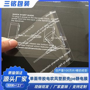 Factory sales lens paste transparent pet low viscosity printing film single-sided adhesive hair dryer plastic shell pe electrostatic film
