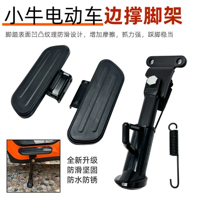 Pedal Side Stand Side — Electric vehicle pedal