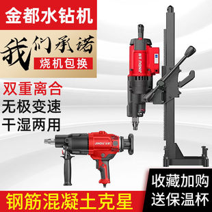 Jindu Diamond Drilling Machine Handheld Desktop Vertical High-Power Concrete Drilling Machine Genuine Engineering All-In-One Machine