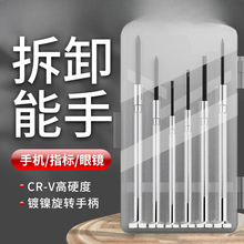 钟表螺丝刀套装拆机家用笔记本眼镜手机维修小螺丝起子工具