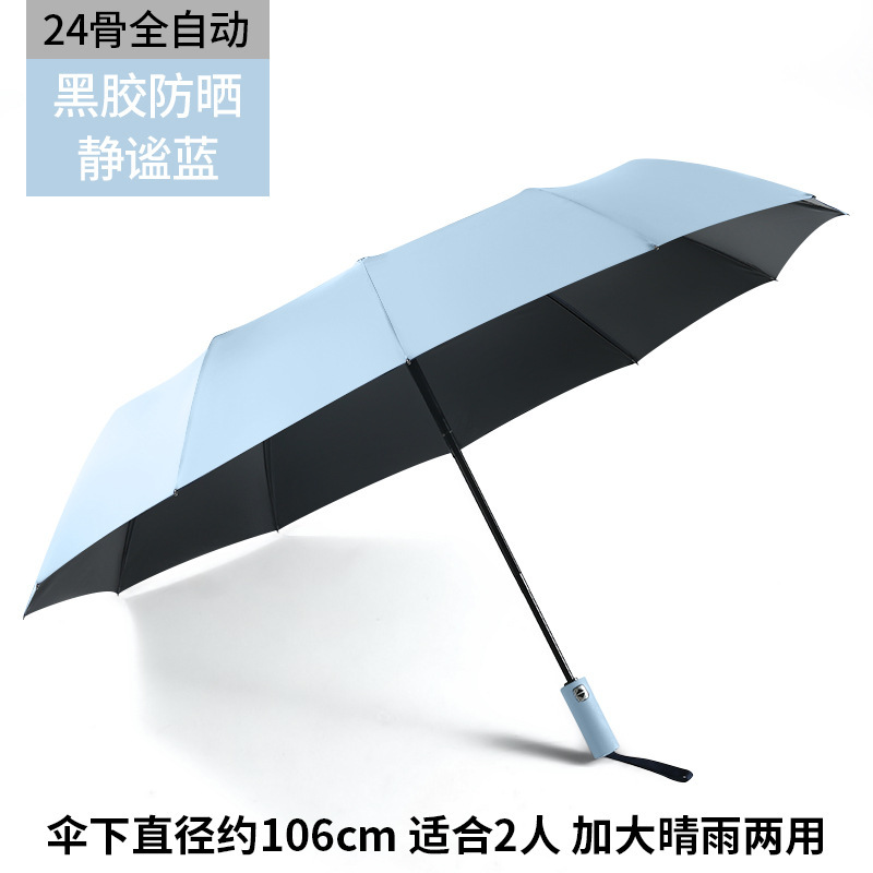 24龙骨加大加固黑胶自动雨伞晴雨两用三折叠男士雨伞批发伞广告伞|undefined