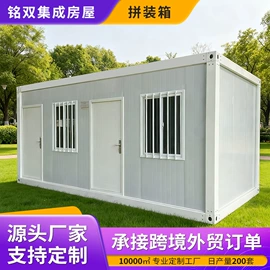 集成房屋;集装箱