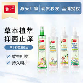 特一金银花艾草抑菌液止痒皮肤蚊叮全身干痒止痒膏皮肤防蚊宝宝用