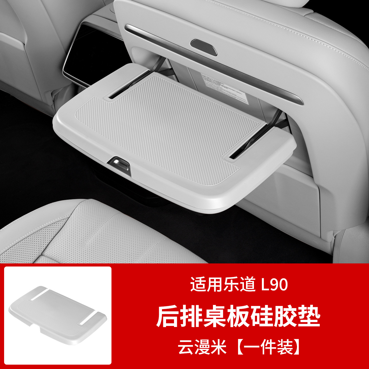 Suitable for Ledao L90/L80 Middle Row Seat Small Table Board Silicone Protective Pad Anti-Slip Mat Anti-Scratch Interior Accessories