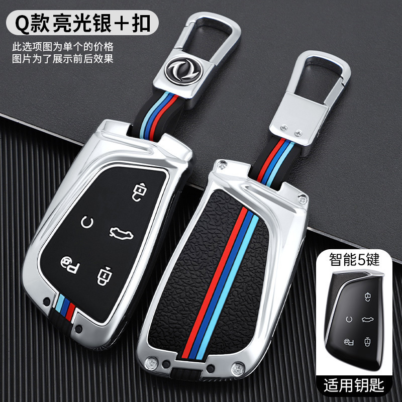 Aplicable a 22 tipos de Dongfeng Hao Ji Dare Dream Edition llave de automóvil Dare Xing Edition Zhiyue Auto Shell Metal