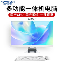 國產信創海光3350兆芯KX-U6780A一體機電腦統信UOS麒麟WIN10批發