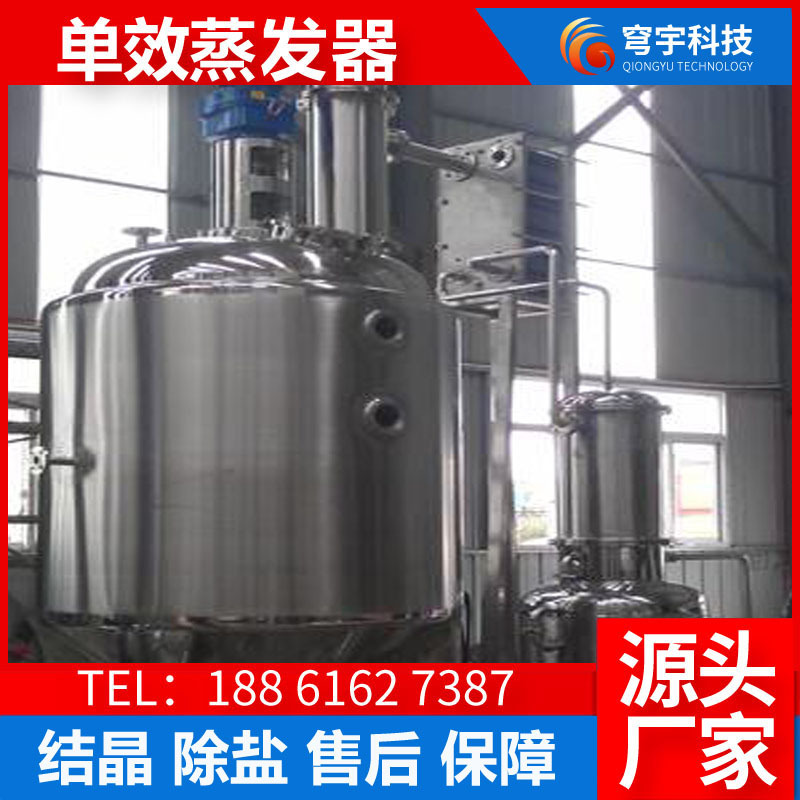 不锈钢单效蒸发器中草药浓缩蒸发器 单效降膜浓缩蒸发器