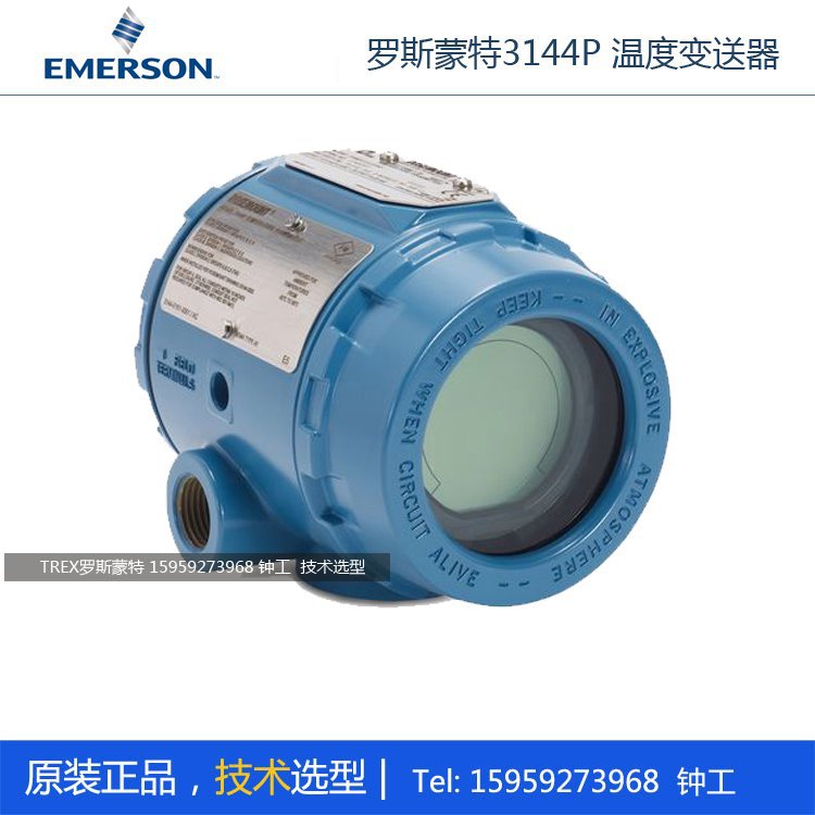 罗斯蒙特3144PD1A1K1M5Q4温度变送器 4-20 mA HART温度传感器