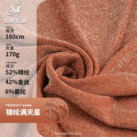 锦纶满天星金银丝面料 170g针织弹力锦纶亮丝面料 礼服时装面料