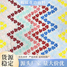 蕾丝多色花边彩色棉布料多色花边鞋材手袋刺绣面料水溶彩色花边