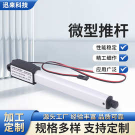 6V-24V 线行执行器 微型 电动直流推杆 无人机机器人往复机