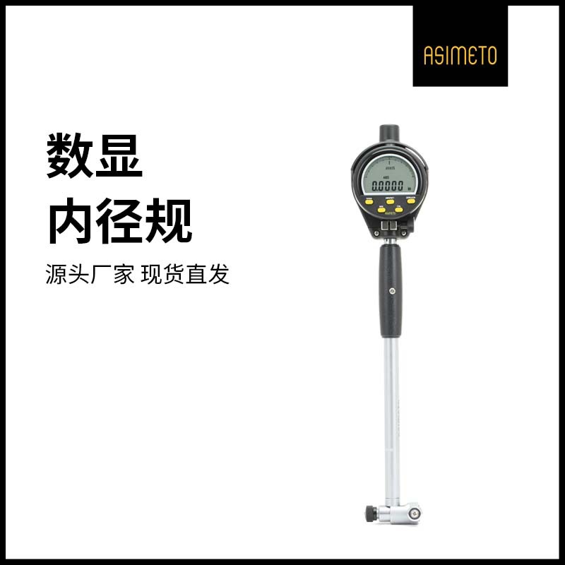 德国安度数显内径千分表电子数显高精度内孔测量工具量表量缸表规