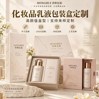 化妆品乳液包装盒定制高档书型磁吸盒定做护肤品包装纸盒烫金logo
