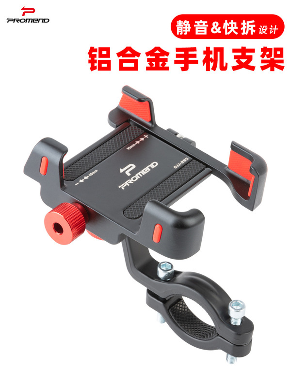 PPROMEND自転車携帯電話ホルダークイック解体アルミ合金ナビゲーションホルダーシリカゲル防振携帯電話ホルダー295|undefined