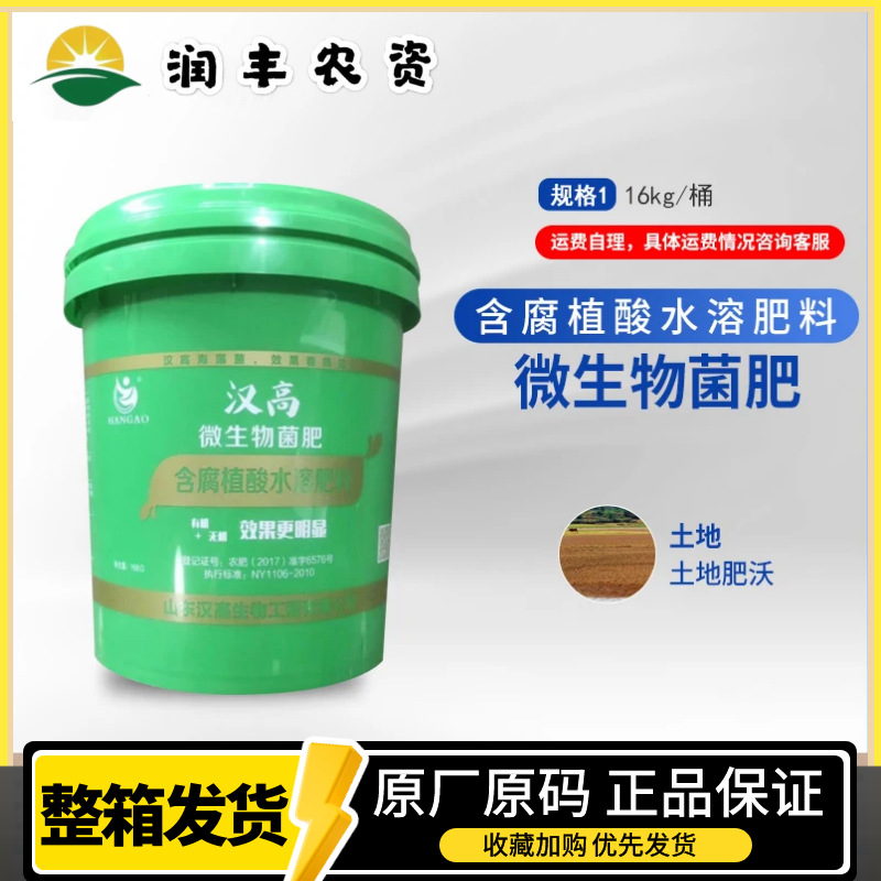 汉高液体鳌合桶装肥海藻酸生物菌16L鱼蛋白含腐植酸水溶肥冲施肥