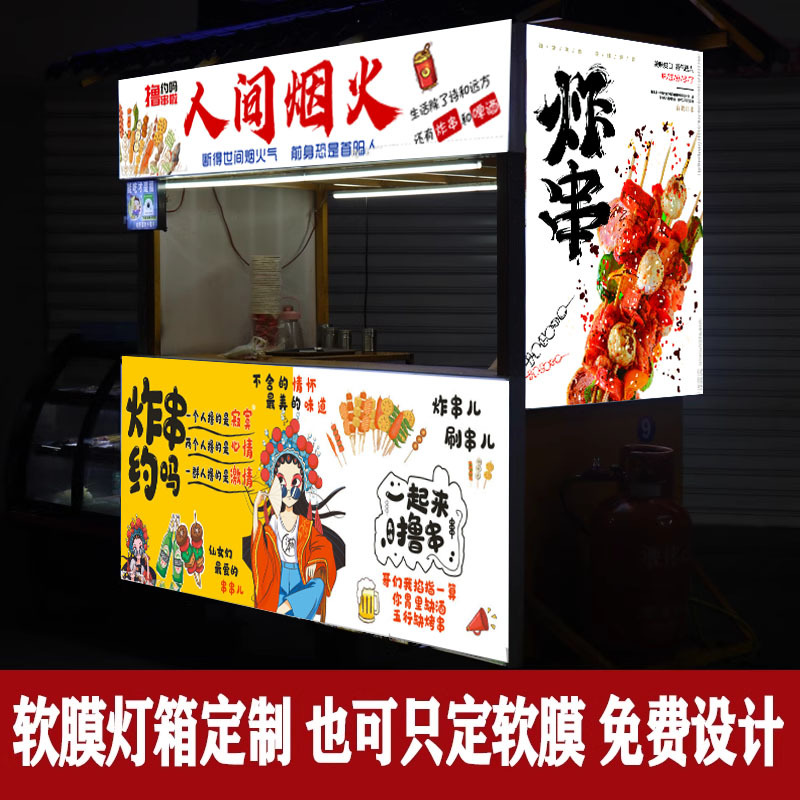 UV软膜小吃车灯箱广告牌夜市地摊三轮车摆摊推车招牌发光卡布