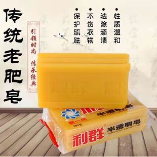 Laundry soap Big Soap 280g Lian Decontamination Transparent soap underwear soap soap