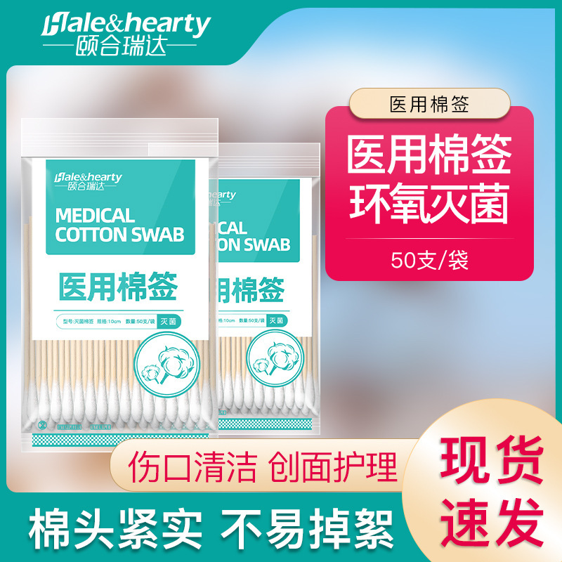 Disposable Sterile Medical Supplies Cotton Swab Single Head Wound Disinfection Medicine Sterilization Baby Clean Wooden Cotton Stick Wholesale