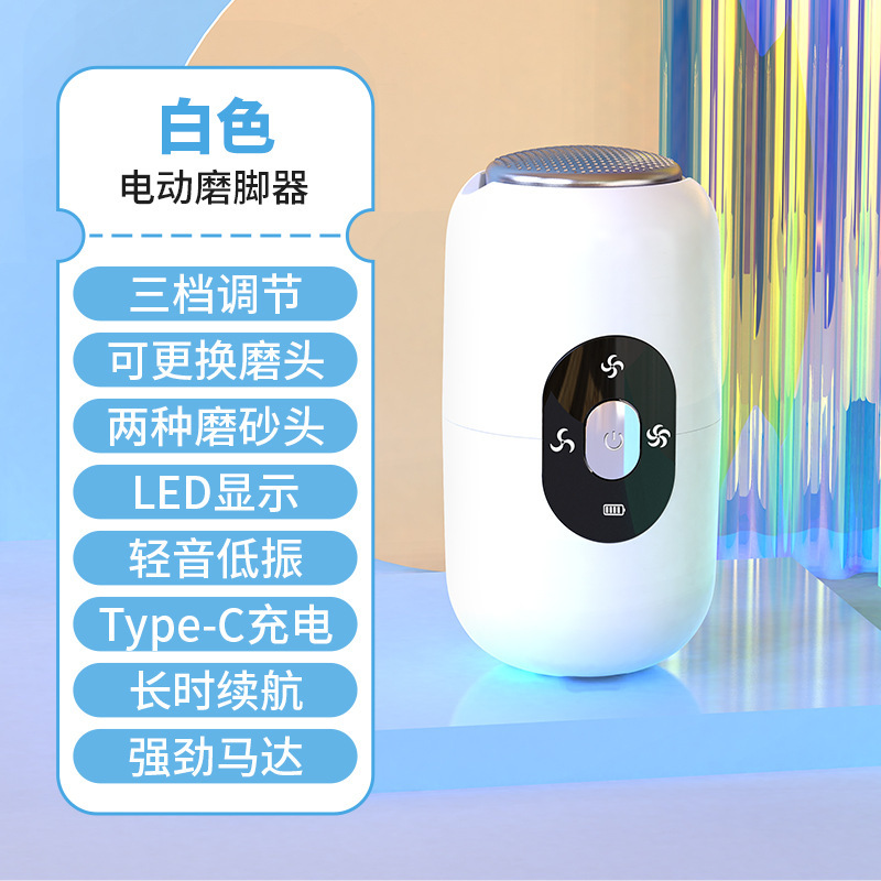 电动磨脚器去死皮磨脚后跟老茧便携家用静音防刮伤修脚神器批发|undefined