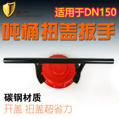 トンバレルレンチ175mm \ DN150、250mmレンチ開蓋器開桶器ねじり蓋レンチ桶口固定