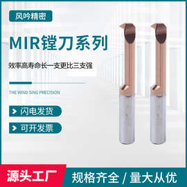 MIR小孔镗刀合金防震数控钨钢小径抗震内孔刀杆车刀刀具批发