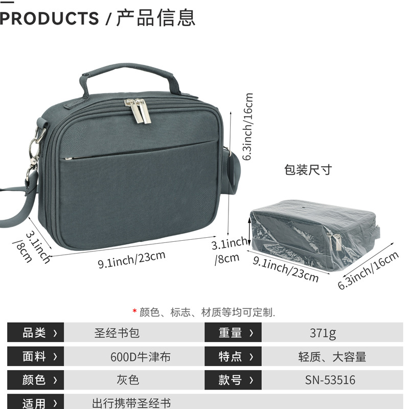 SN53516圣经包辅图-6