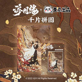 【官方正版授权】歪瓜出品 浮图缘千片拼图儿童益智影视周边玩具