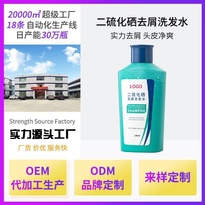 二硫化硒洗发水加工定制 去屑控油洗发露代加工oem贴牌厂家|ms
