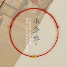 手工编织古法沙金好运珠红绳脚链女三生三世本命年平安细情侣手链