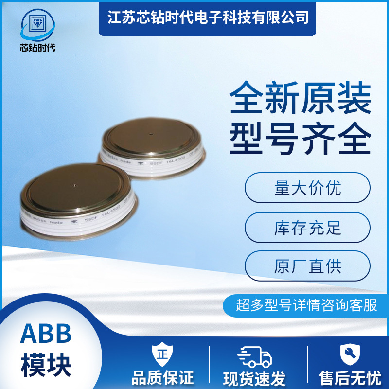 5SHX04D4502 5SHX03D6004 5SHX06F6010  全新ABB可控硅模块