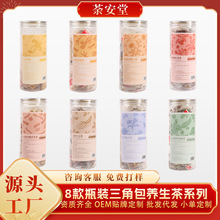 花茶独立小包装瓶装三角包代用茶冬瓜荷叶菊花决明子茶桂圆红枣茶