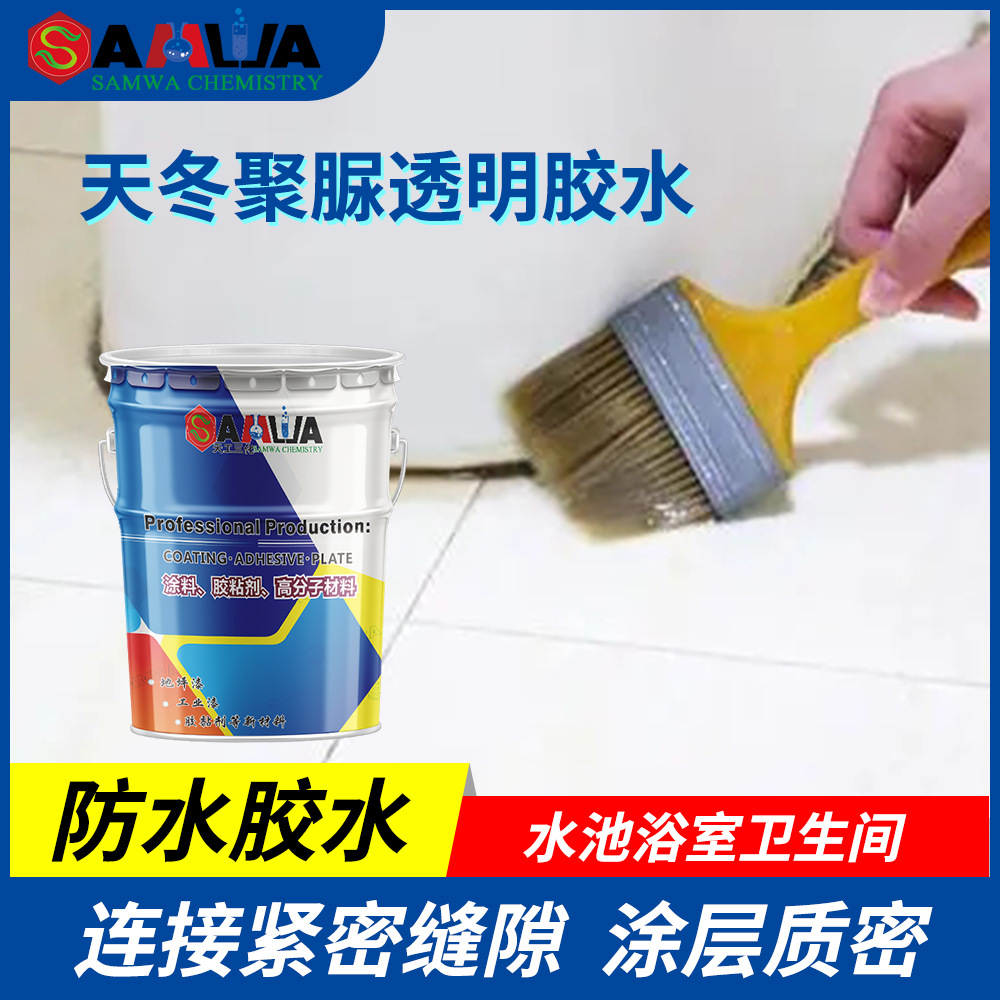 blue soft elastic coating Aspartame transparent Shui Jia Zhuang colour Polymer rubber Waterproof coating