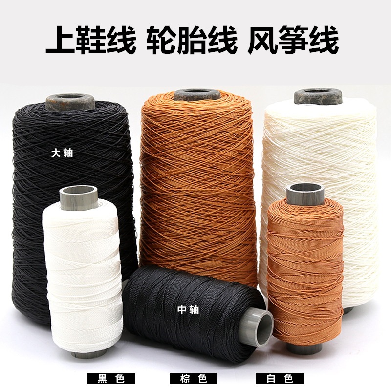 现货补鞋线铜锥子直针上鞋线尼龙线风筝线纳鞋底蜡线修鞋线轮胎线