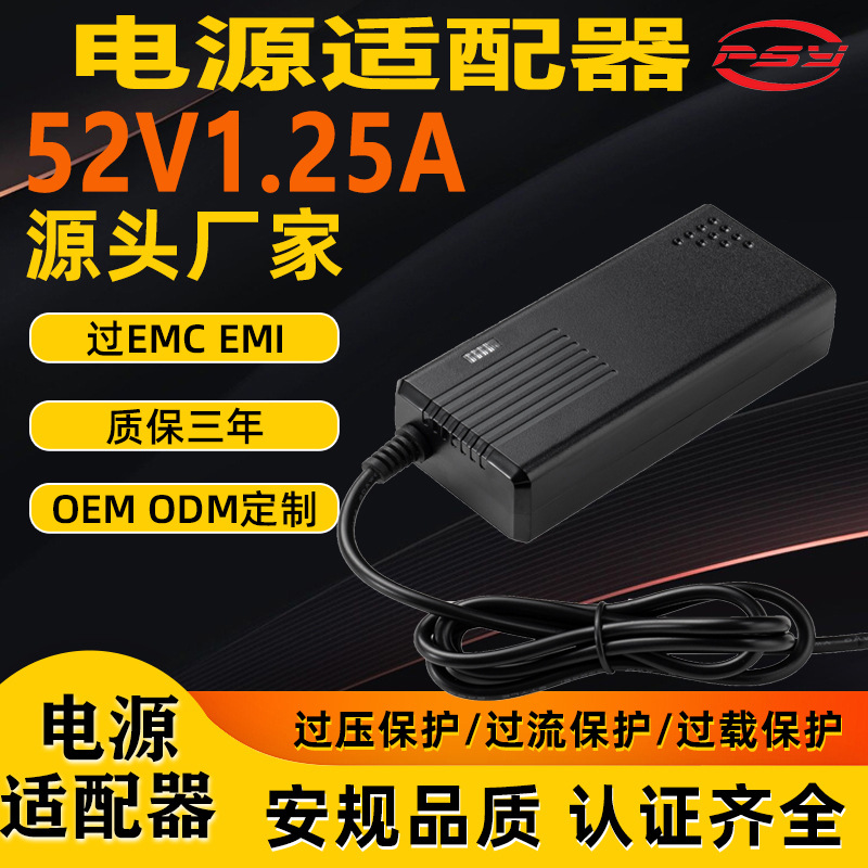 52V1.25A电源适配器UL CCC SAA PSE UKCA CE认证POE交换机适配器