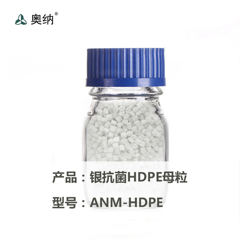 包装材料管型材筒罐 银离子抗菌防霉HDPE塑料母粒  高密度聚乙烯