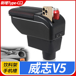 天津一汽威志V5扶手箱免打孔改装汽车中央手扶箱免打孔储物盒配件
