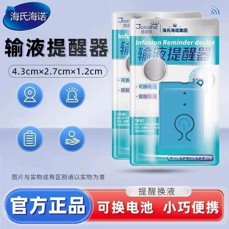 Haishi Hainuo инфузионная сигнализация капельница напоминание о сигнализации инфузии