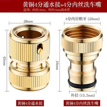 4分6分水龙头快速接头全铜通水接洗车软管铜奶嘴快接洗车奶嘴