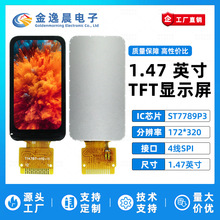 金逸晨1.47寸TFT液晶屏ST7789小屏幕172x320显示器LCD圆角SPI彩屏